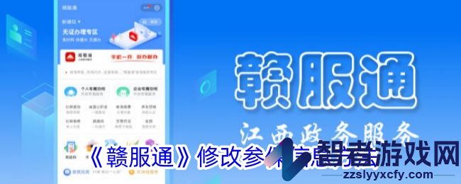 赣服通修改参保信息方法