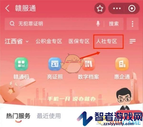 赣服通修改参保信息方法