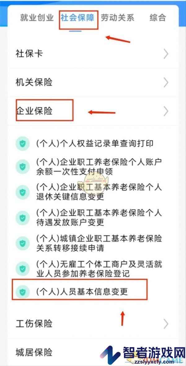赣服通修改参保信息方法