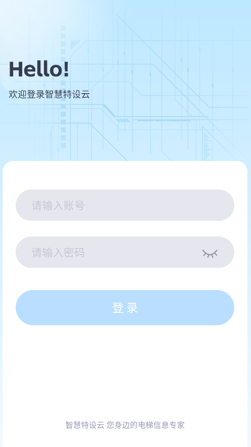 智慧特设云app下载安装
