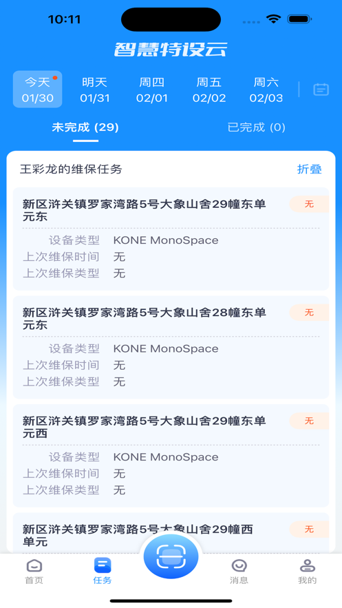 智慧特设云app下载安装