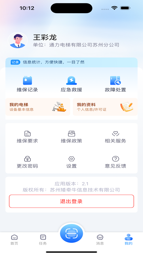 智慧特设云app下载安装
