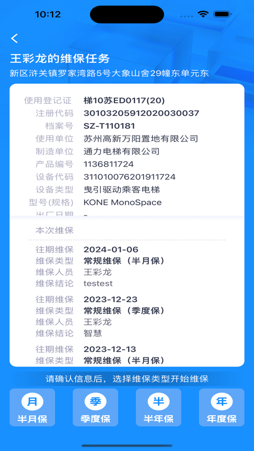 智慧特设云app下载安装