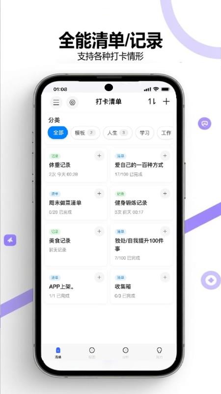 打卡清单最新版