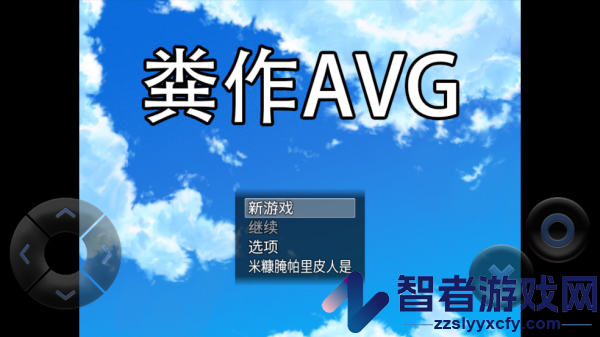 粪作恋爱游戏最新版