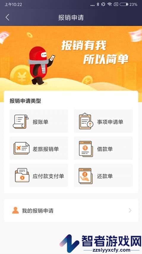极简报销app下载官网版