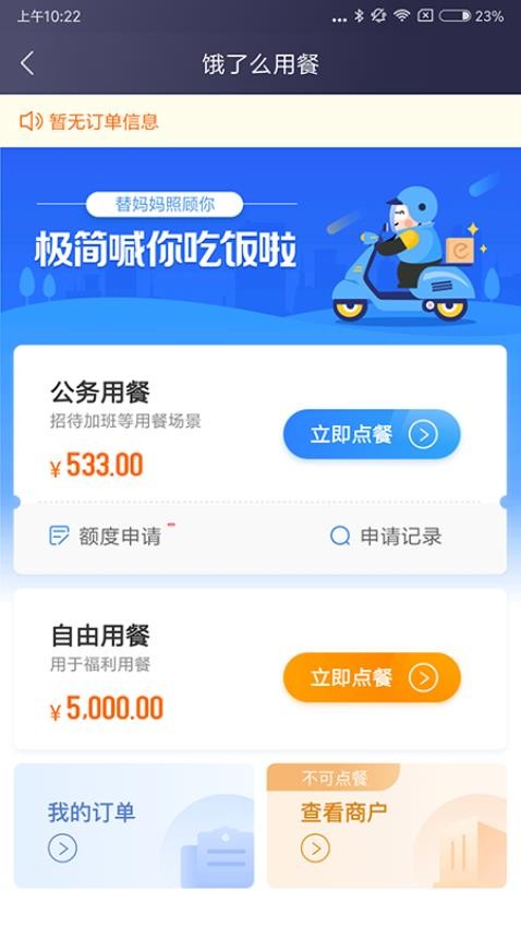极简报销手机版