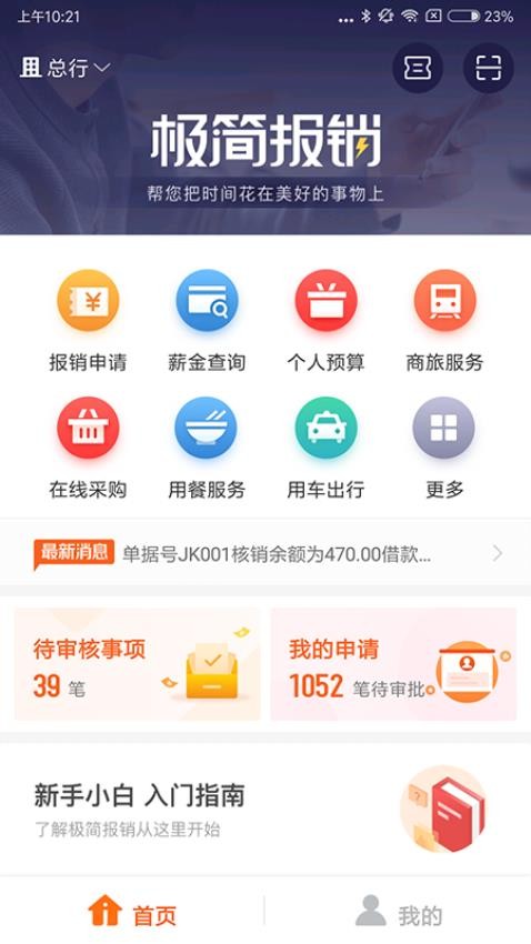 极简报销手机版