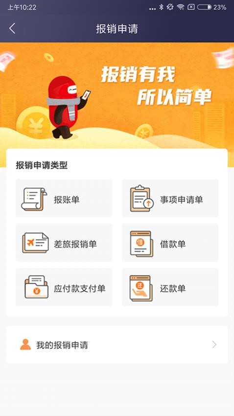 极简报销手机版