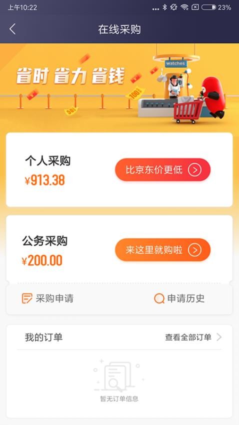 极简报销手机版