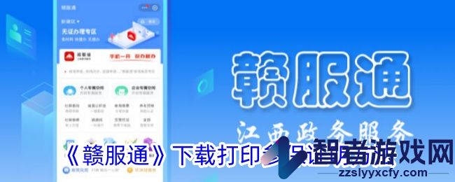赣服通下载打印参保证明方法
