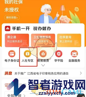 赣服通下载打印参保证明方法