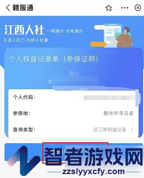 赣服通下载打印参保证明方法