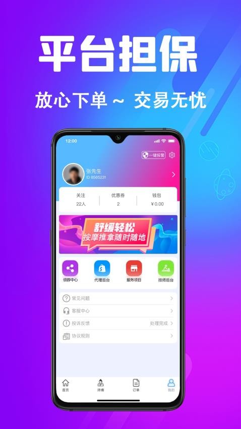 每约到家免费版