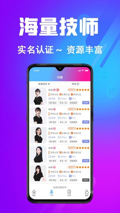 每约到家免费版