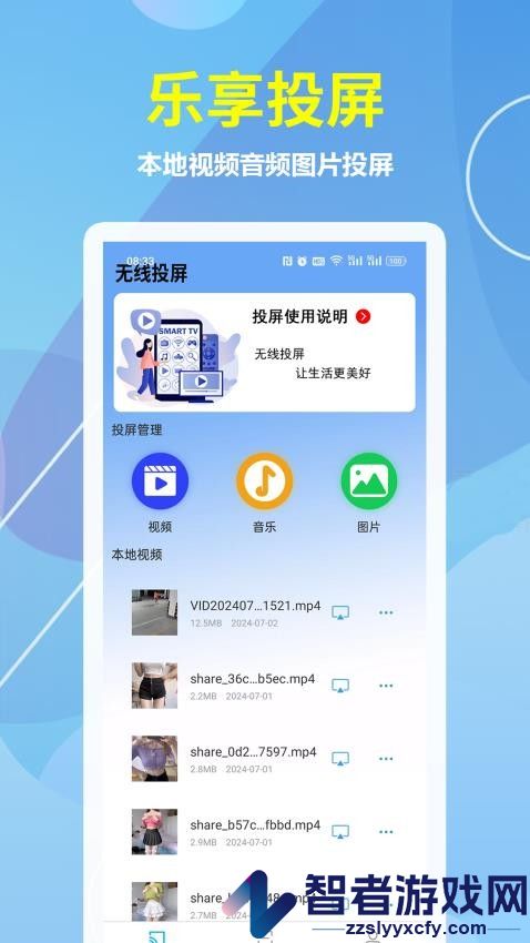 乐享投屏app官方版下载