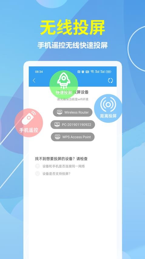 乐享投屏免费版