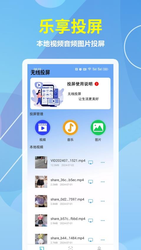 乐享投屏免费版