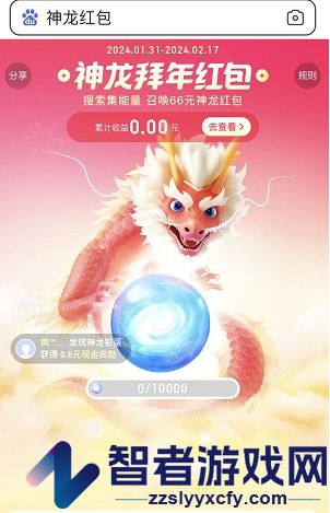 百度神龙拜年红包获得攻略