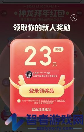 百度神龙拜年红包获得攻略