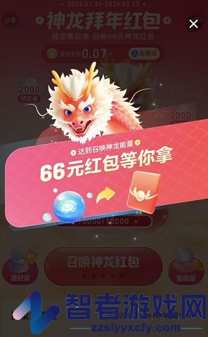 百度神龙拜年红包获得攻略