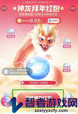 百度神龙拜年红包获得攻略