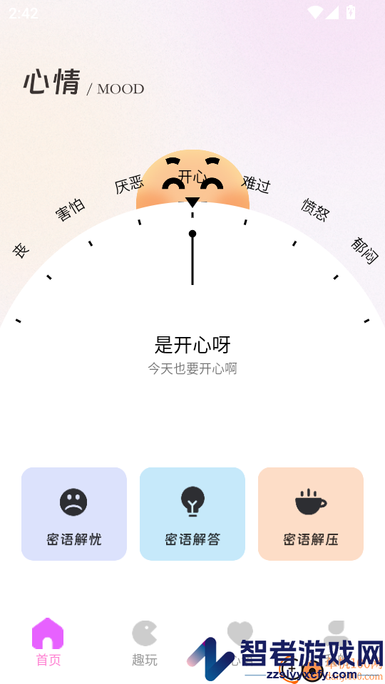 密语空间APP手机版下载