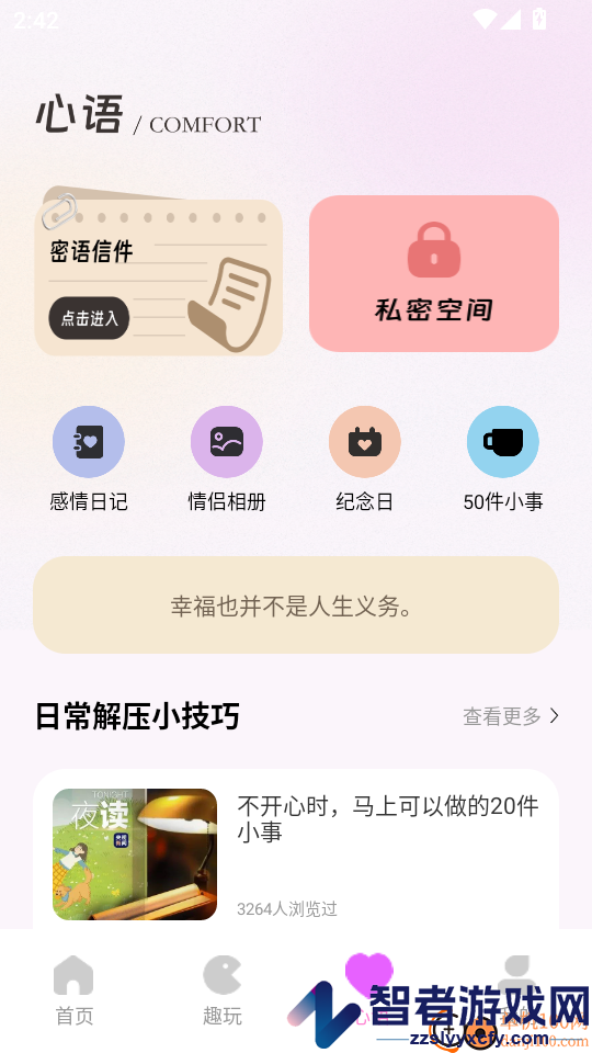 密语空间APP手机版下载