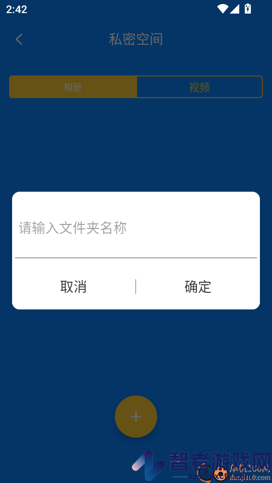 密语空间APP手机版下载