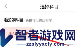 准题库选择科目方法