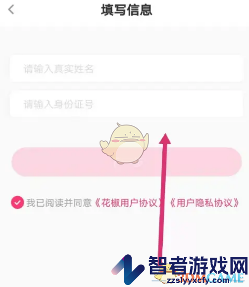 花椒直播实名认证方法