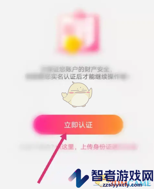 花椒直播实名认证方法