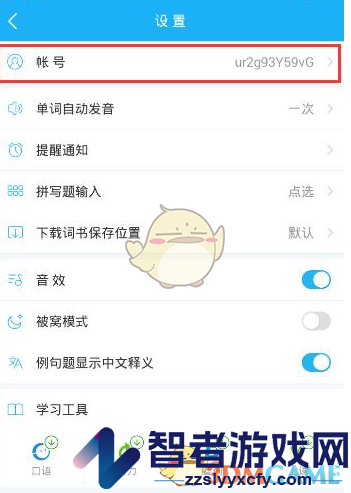 沪江开心词场修改用户名方法