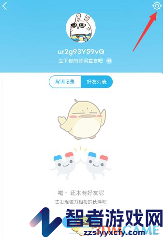 沪江开心词场修改用户名方法