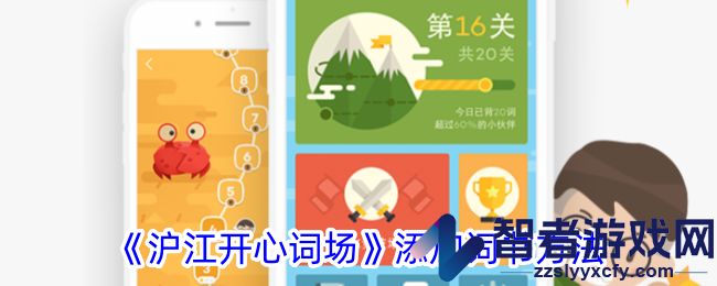 沪江开心词场添加词书方法