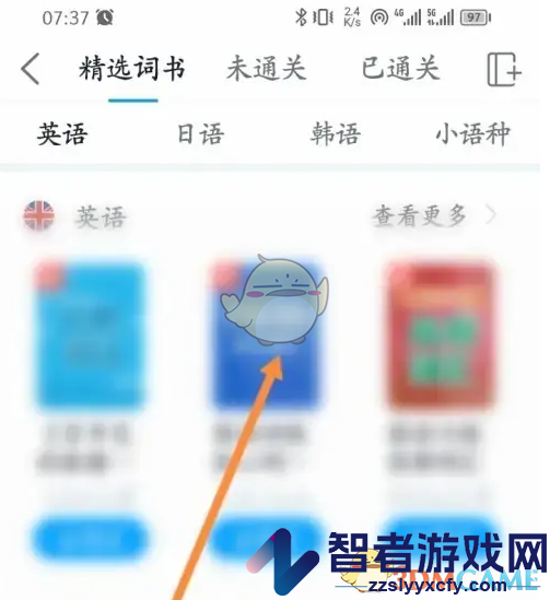 沪江开心词场添加词书方法