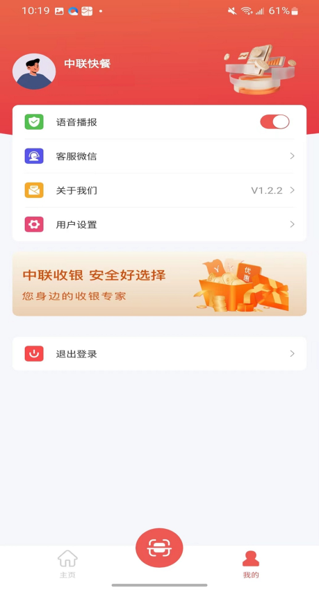 中联收银台官方版