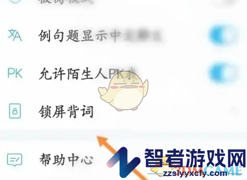 沪江开心词场锁屏背词设置方法