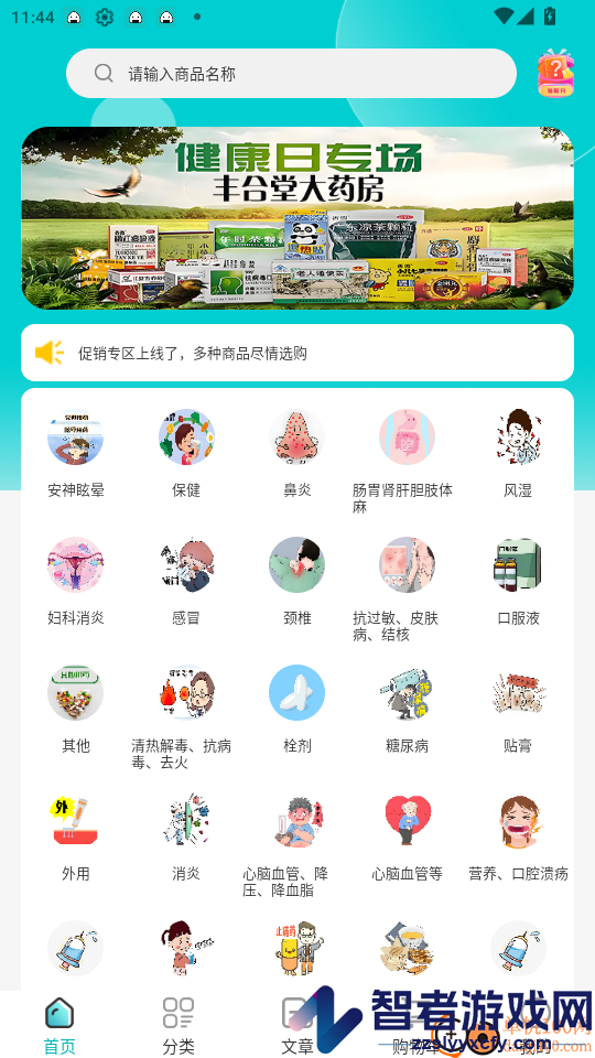 丰合堂app最新版下载
