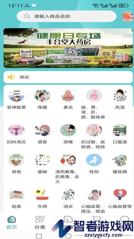 丰合堂app最新版下载