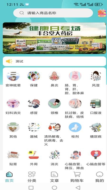 丰合堂免费版