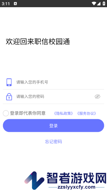 职信校园通家长版app