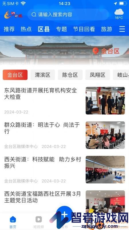 宝鸡一点通app下载