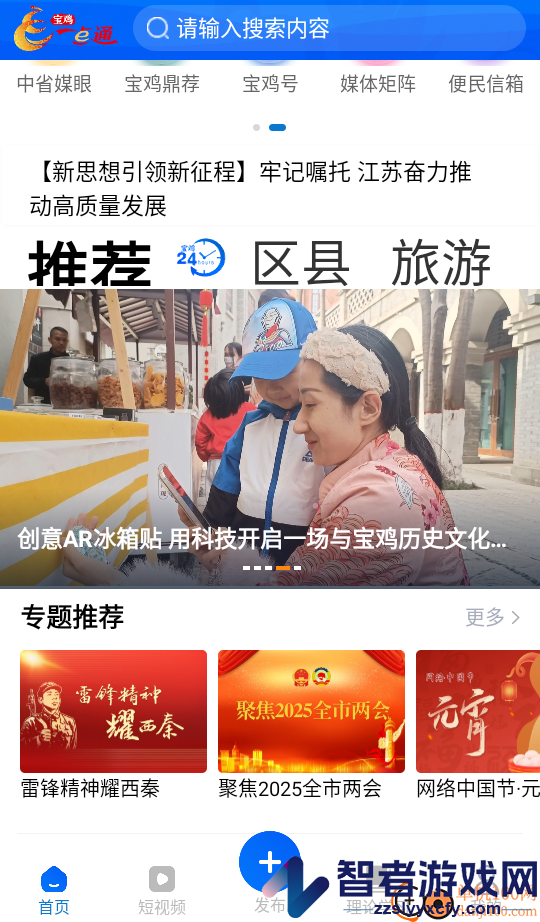 宝鸡一点通app下载