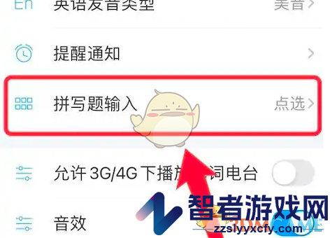 沪江开心词场拼写题输入模式设置方法