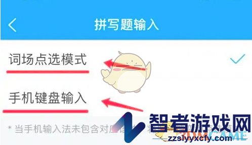 沪江开心词场拼写题输入模式设置方法