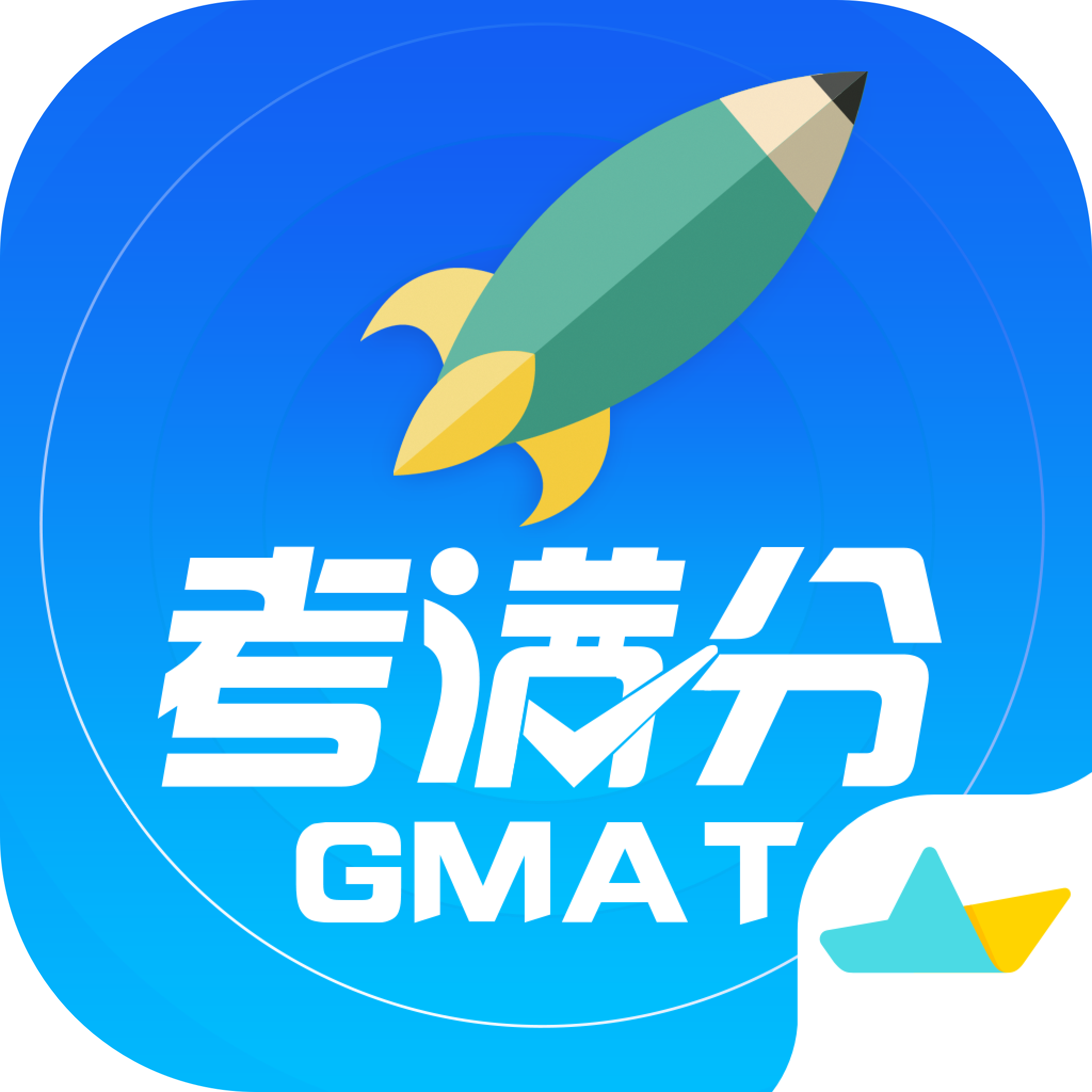 gmat考满分官方版