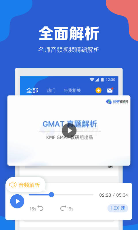 gmat考满分官方版