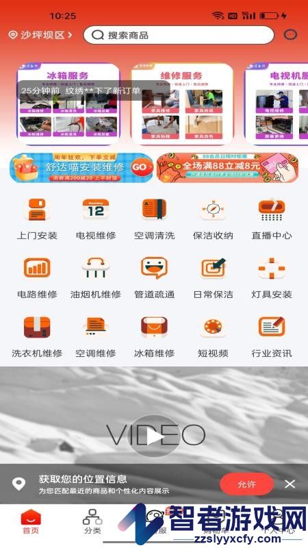 舒达喵安装维修app下载