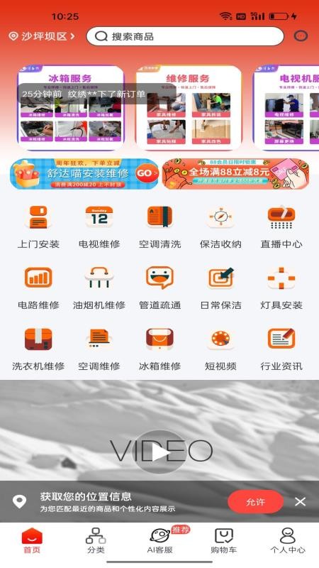 舒达喵安装维修官网版
